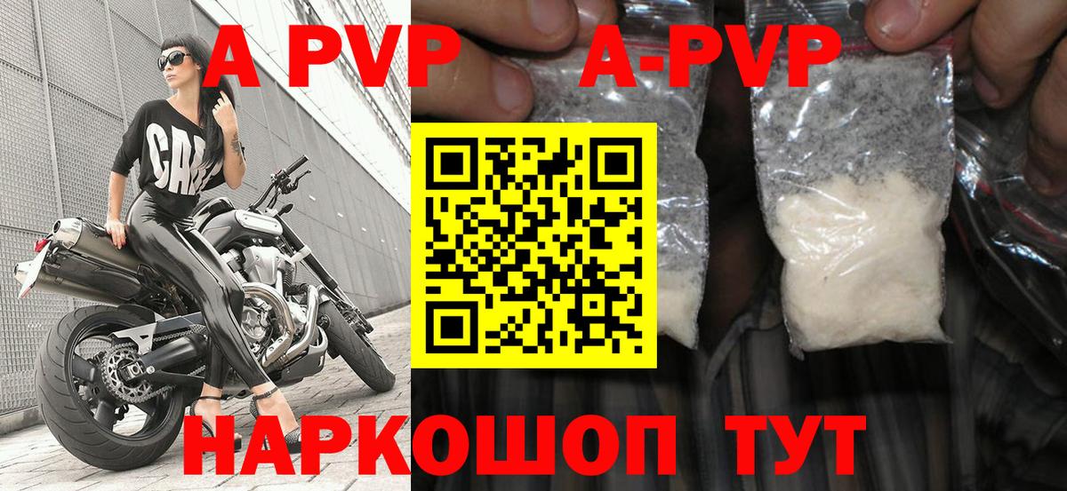 A-PVP  APVP СК КРИС  Вход с VPN  A PVP кристаллы  Альфа ПВП мука  как найти закладки  Дятьково 