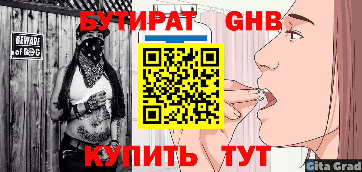 Бутират BDO 33% Дятьково