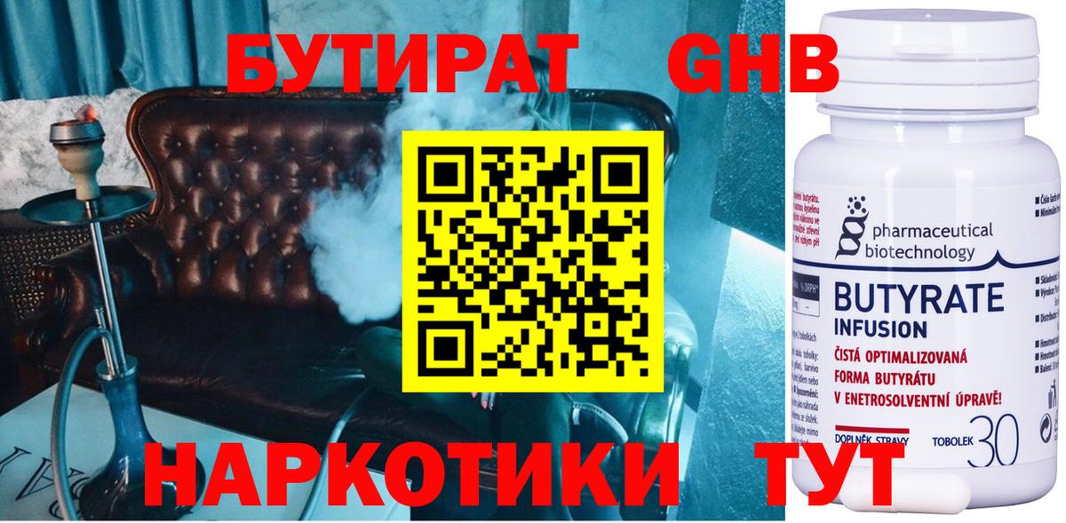 Дятьково  БУТИРАТ 1.4BDO  Вход с VPN 