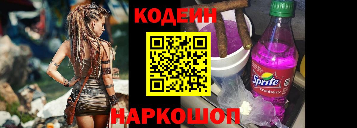Дятьково  Кодеин Purple Drank  Вход с VPN 