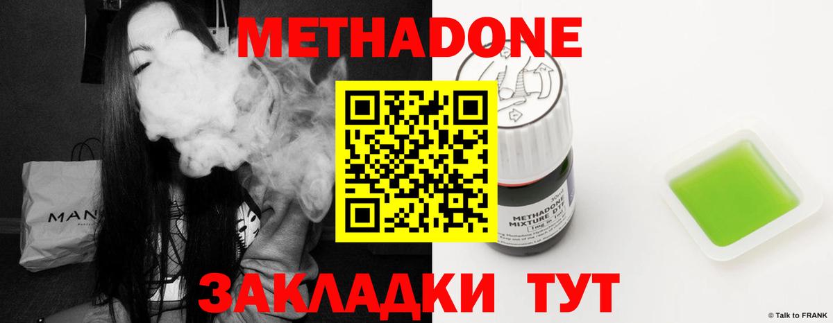 Метадон methadone Дятьково